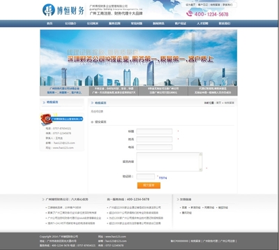 财务公司 财务代理公司 财务咨询公司会计咨询公司aspcms网站源码