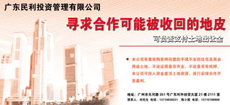 广东民利投资管理