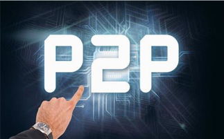 p2p理财靠谱吗 p2p理财与常见理财产品的区别