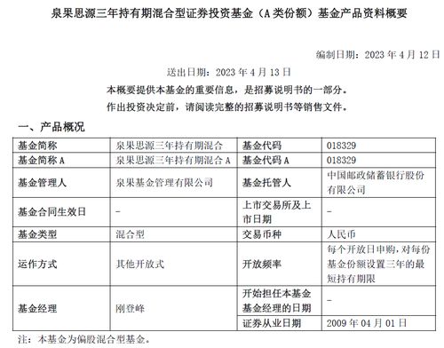泉果旭源三年持有期混合a 成立以来跑输业绩基准逾10个百分点