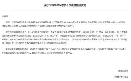 券商员工无证上岗销售基金,提成挂至他人名下,重罚 指标再重,合规不可走形 方正证券