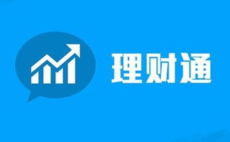 理财通的余额 是什么来的