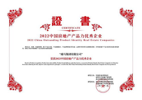 瑞马集团 专注精品追求卓越,稳健经营实力彰显